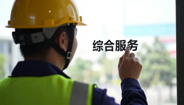 企业展示服务