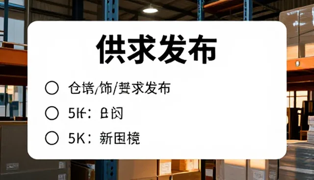 供求信息推广中的选型误区及使用建议